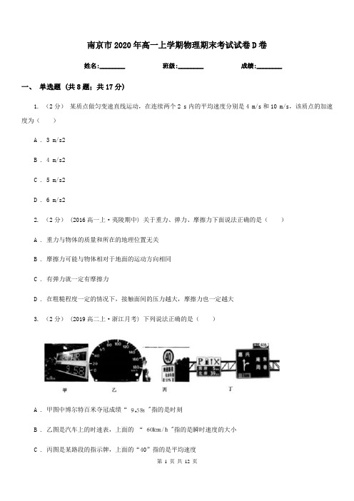 南京市2020年高一上学期物理期末考试试卷D卷