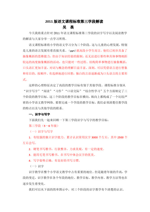 吴畏  课标解读