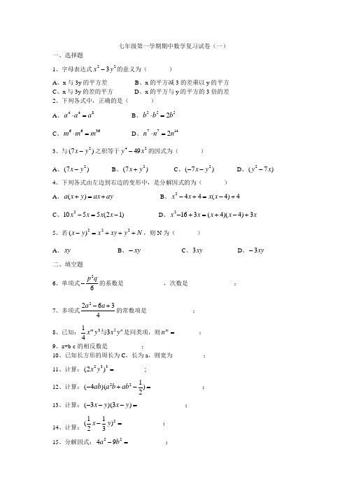 七年级第一学期期中考试复习试卷一(沪教版)