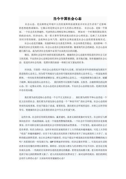 当今中国社会心态