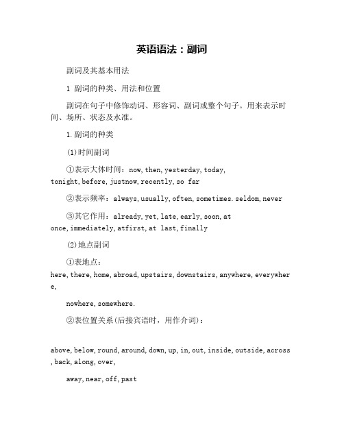 英语语法：副词