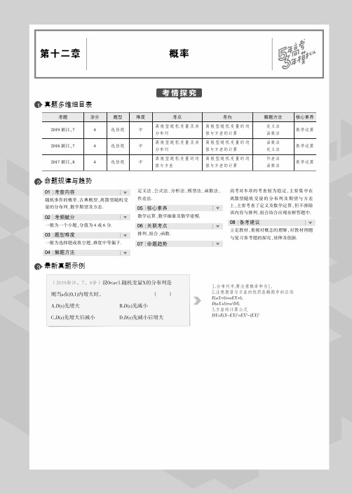 2020届高考数学一轮复习第十二章概率12.1随机事件及其概率教师用书(PDF,含解析)