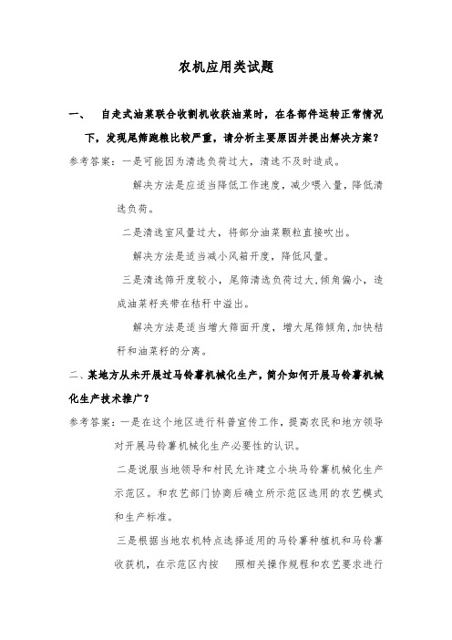 农机应用类试题