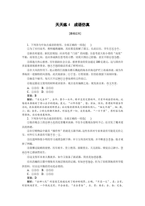 2019年高考语文全程训练计划习题：天天练 04含解析