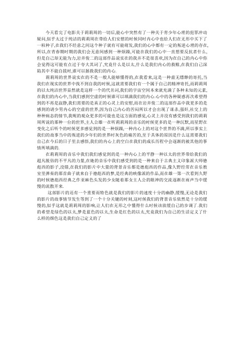 关于莉莉周的一切