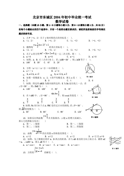 初中毕业统一考试数学试卷