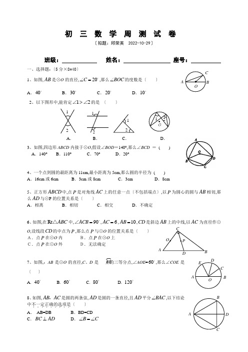 初三数学周考试卷