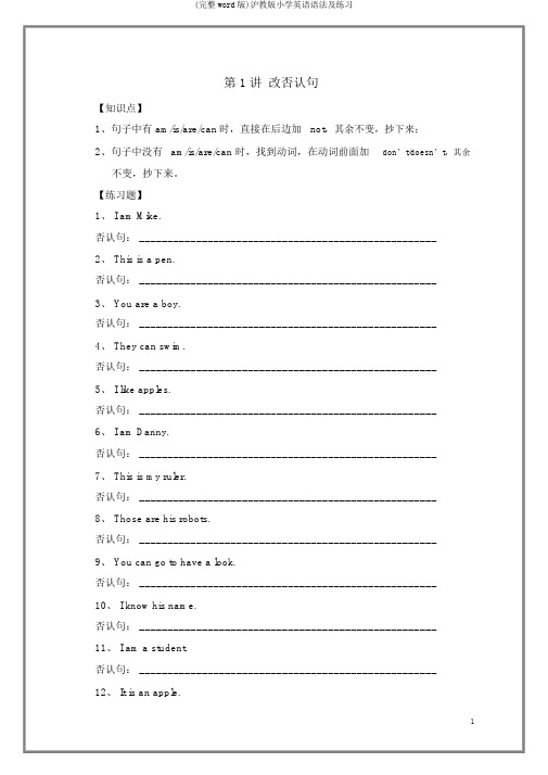 (完整word版)沪教版小学英语语法及练习
