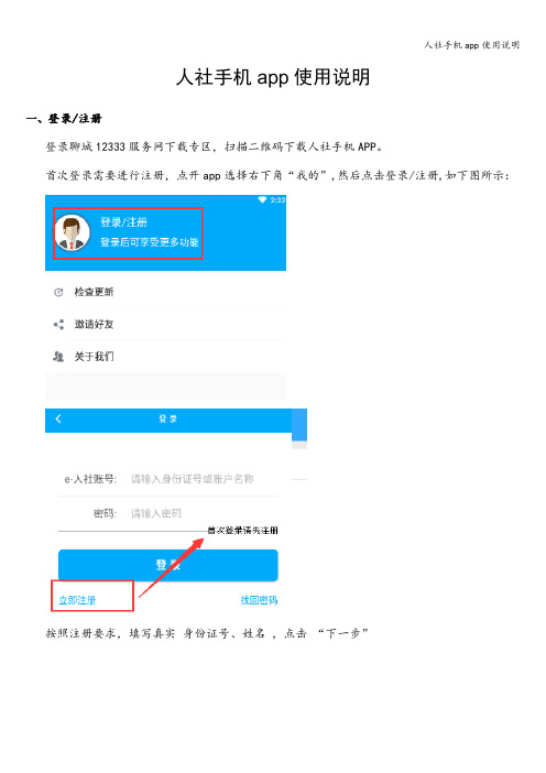 人社手机app使用说明