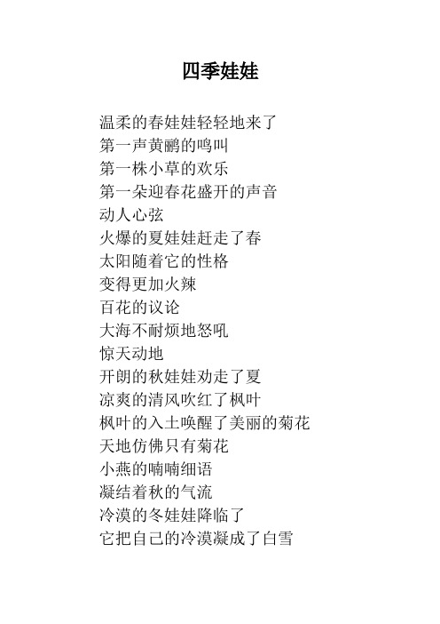 四季娃娃