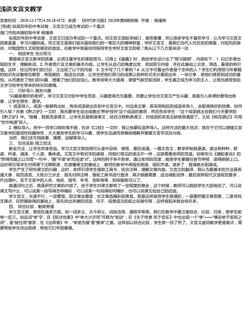 浅谈文言文教学