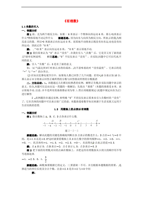 七年级数学上册 第一章《有理数》导学案 (新版)北京课改版