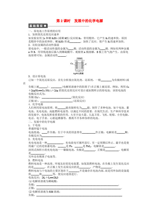 高中化学 第二章 第二节 第2课时 发展中的化学电源课后作业 新人教版必修2