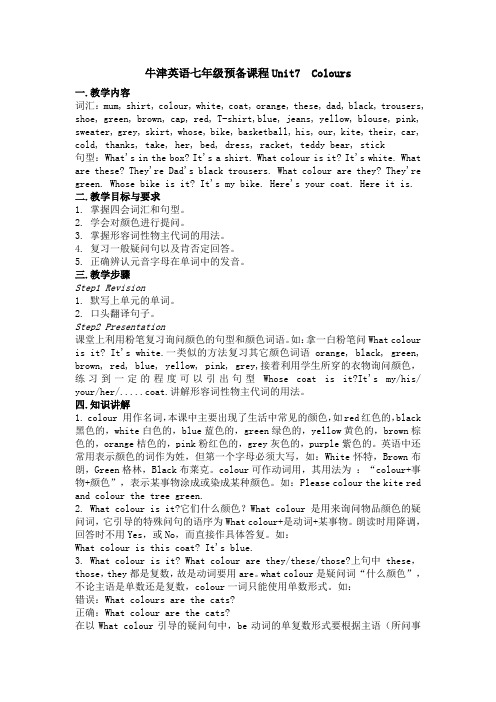 牛津英语七年级预备课程Unit7