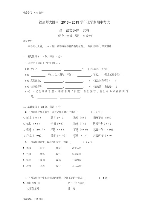 【全国通用】师大附中2018-2019学年高一语文上学期期中试题