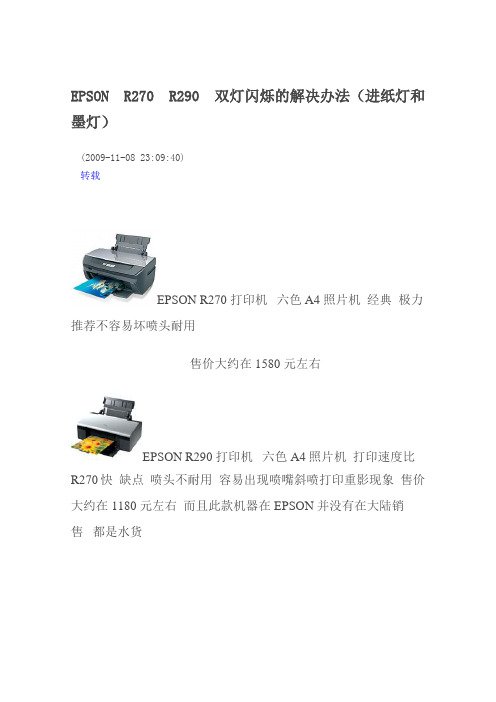 爱普生打印故障,双灯齐闪