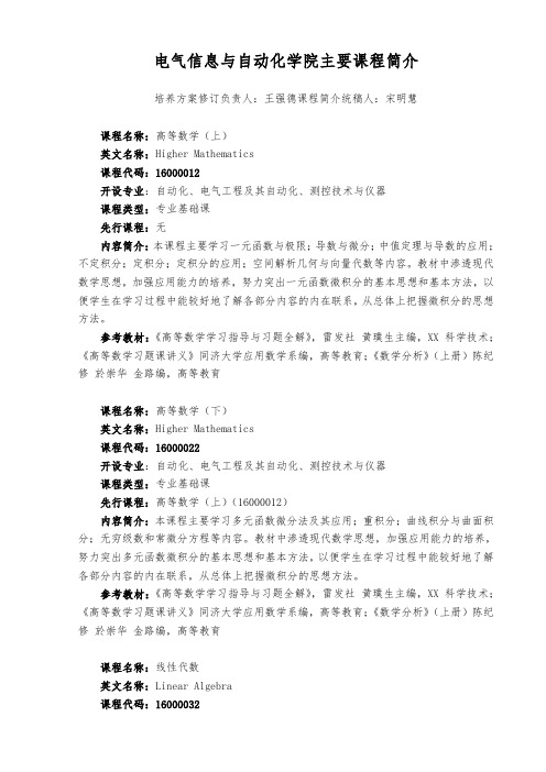 电气信息与自动化学院主要课程简介