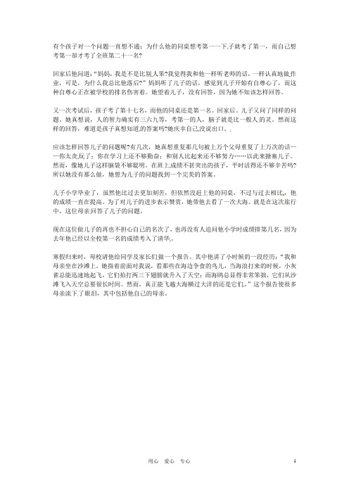 高中语文优秀阅读材料励志篇(六) 母亲给出的答案素材