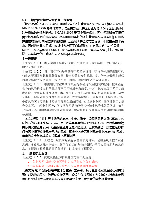 银行设计规范