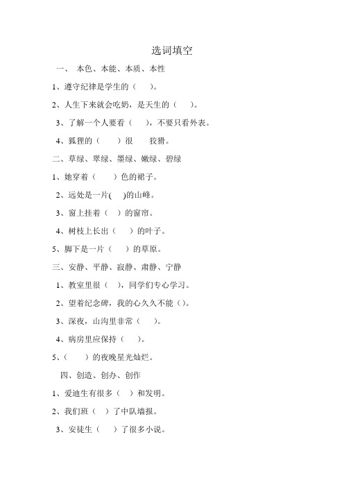 选词填空并造句