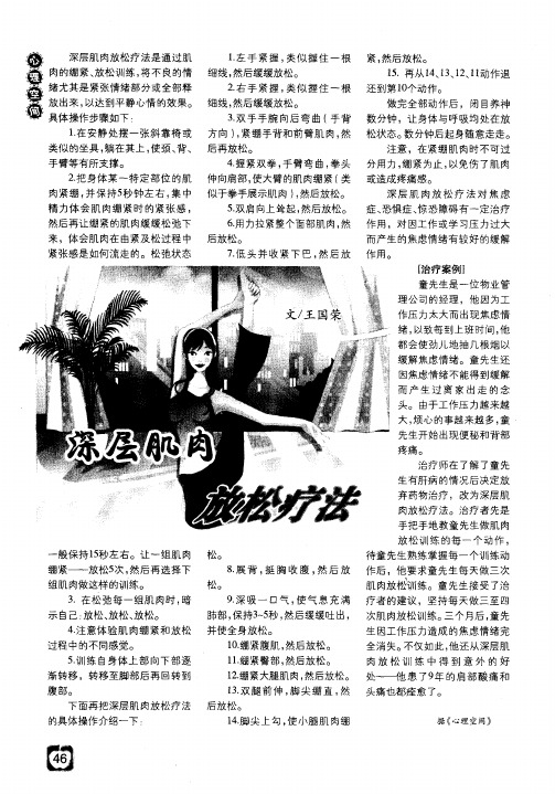 深层肌肉 放松疗法