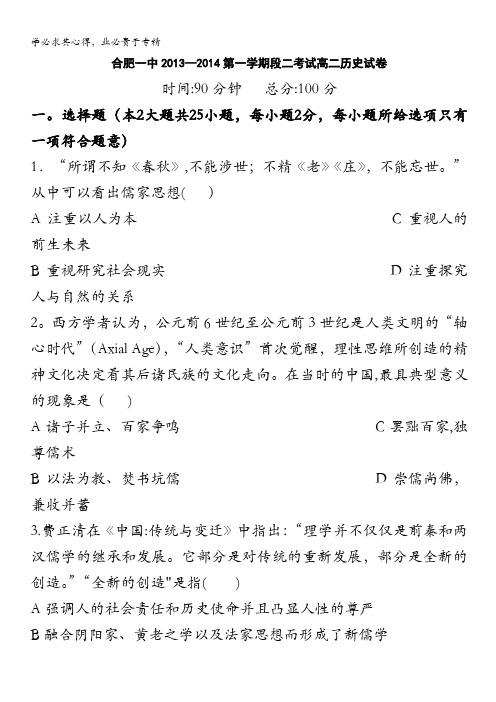 安徽省合肥一中2013-2014学年高二上学期期中考试 历史试题 含答案