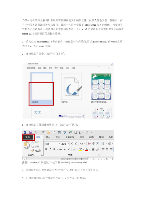 教你手动查看office 2013是否激活的方法【图文详解】