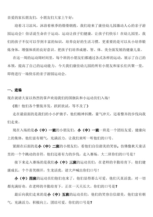 2016秋运动会主持稿(小中班)