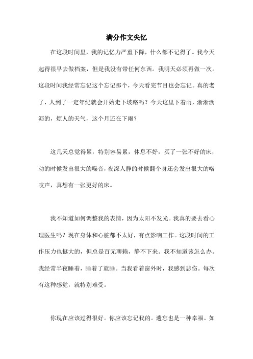 满分作文失忆