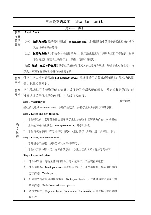 打印)外研社join-in五年级下册英语Starter-unit-单元教案