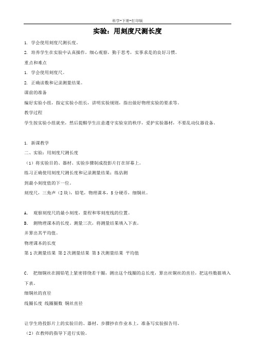浙教版-科学-七年级上册-科学测量 教案2 (2)