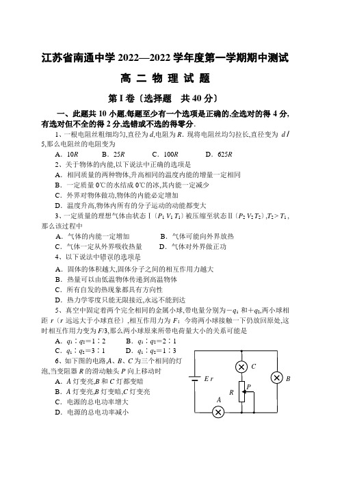 第一学期期中考试高二物理试题