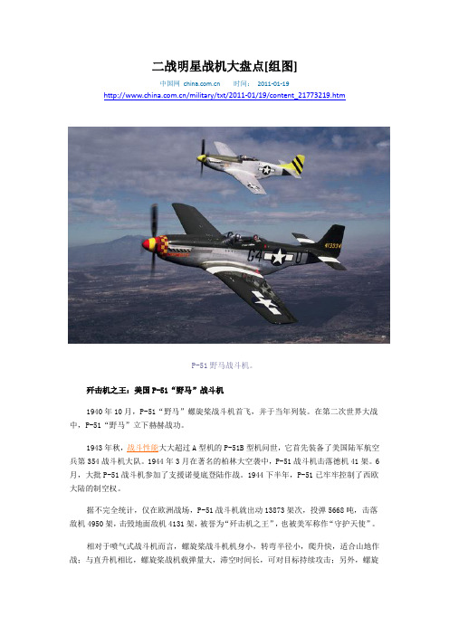 二战明星战机大盘点[组图]