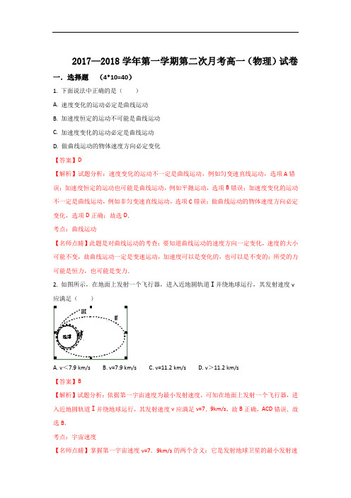 2017-2018学年青海省平安县第一高级中学高一上学期第二次月考物理试题 Word版含解析