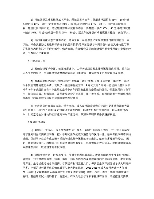 从近十年成考专升本政治试卷分析中看如何做好复习应考