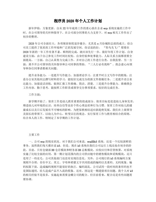 程序员2020年个人工作计划