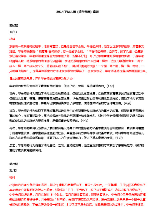 2014下幼儿园《综合素质》真题
