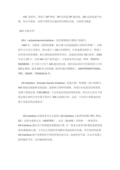 白话说电气_ASI总线介绍(有实物图)