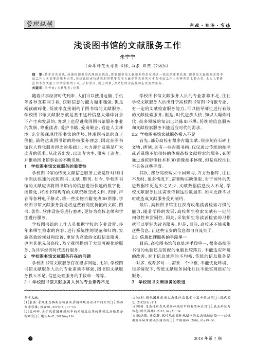 浅谈图书馆的文献服务工作