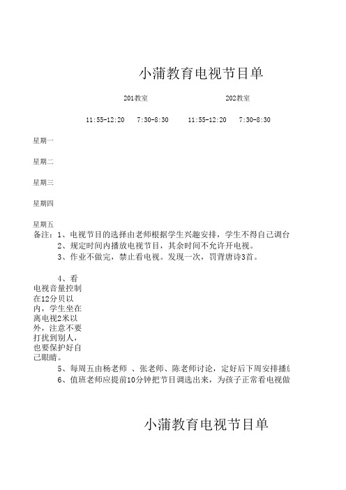 2016电视播放安排