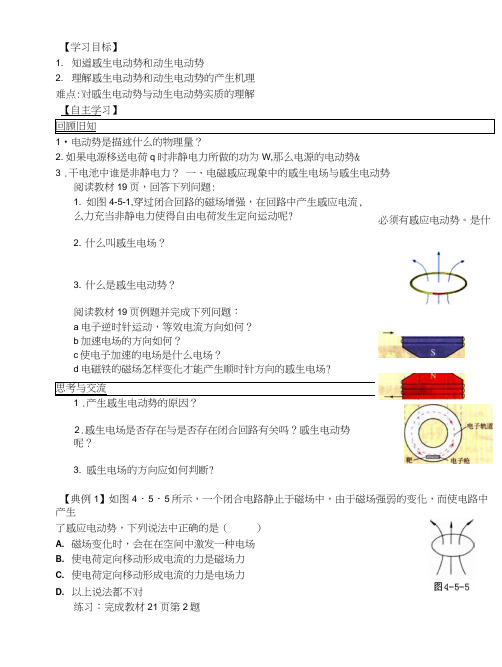 45电磁感应现象的两类情况导学案.docx