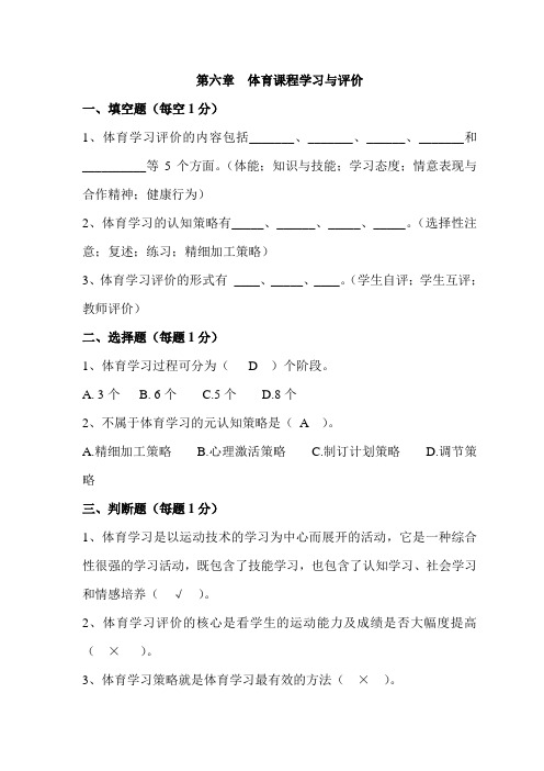 2014年甘肃省10000名考试学校体育学试题集6