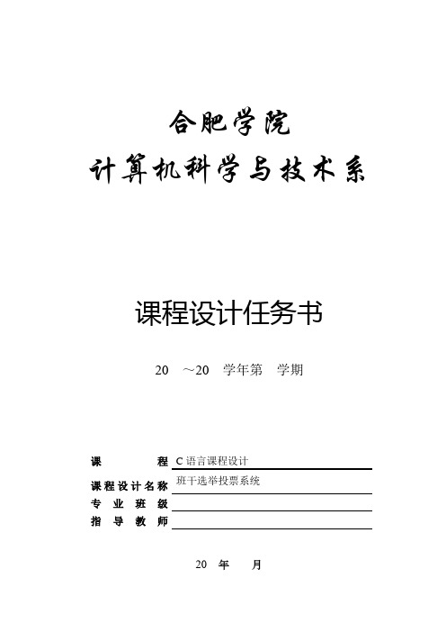 4-班干选举投票系统