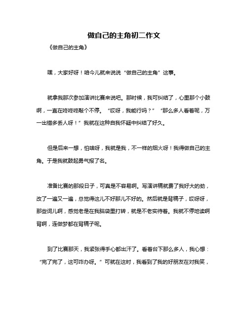做自己的主角初二作文