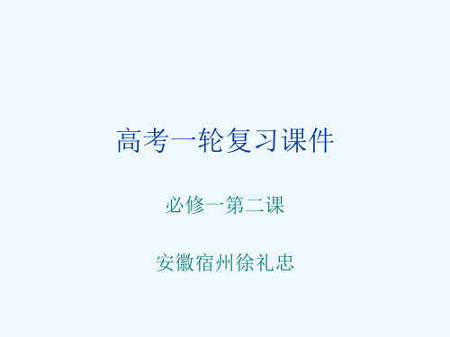 高考一轮复习课件第二课秦朝中央集权制度的形成.ppt