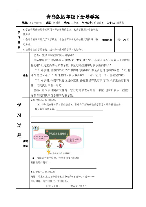 3青岛版四年级下册《导学案》