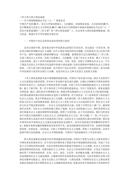三件大事与两大理论成果