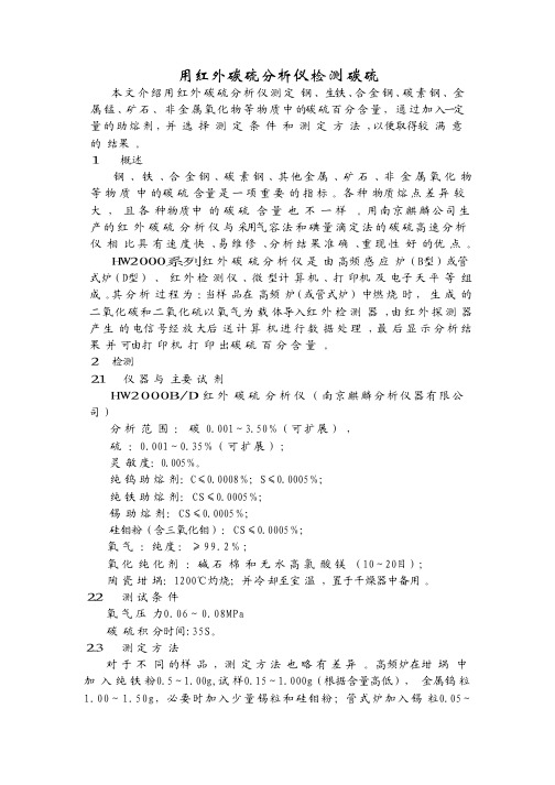 用红外碳硫分析仪检测碳硫