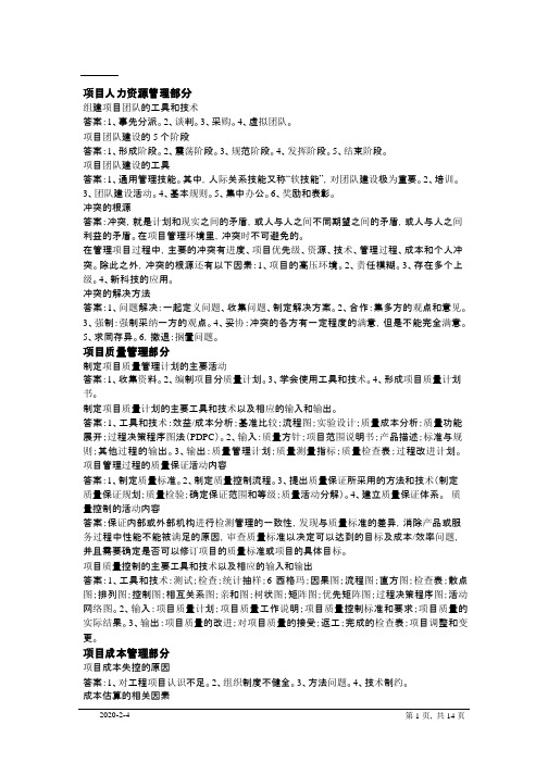 信息系统项目管理师考试重点复习资料