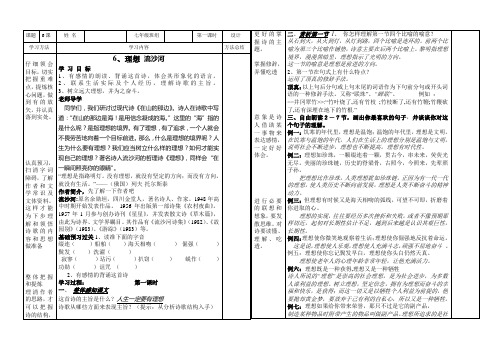6理想导学卡(教学案)